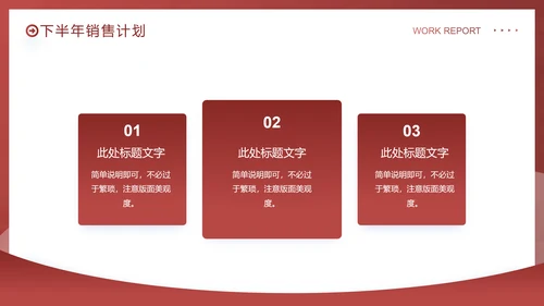 拼搏奋斗销售部工作总结PPT模板