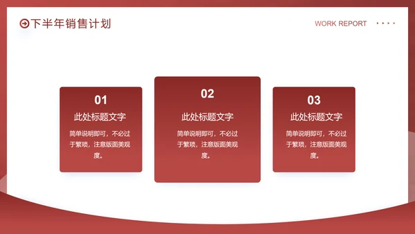 拼搏奋斗销售部工作总结PPT模板