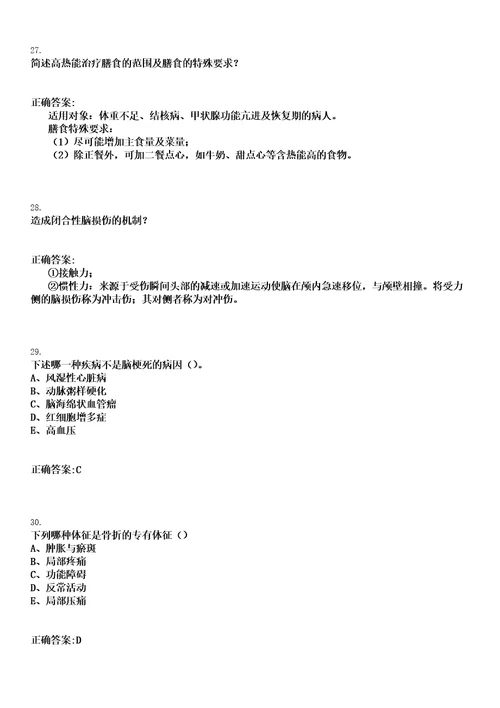 2022年10月2022年下半年北京西城区卫生健康系统事业单位招聘291人笔试上岸历年高频考卷答案解析