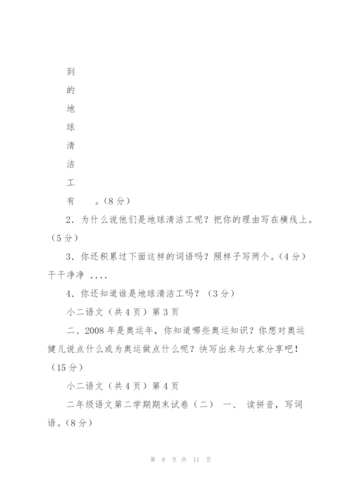 人教版二年级语文下册期末试卷.docx