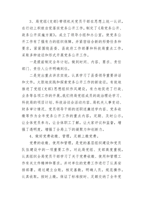 2023年度党建工作总结3000字.docx