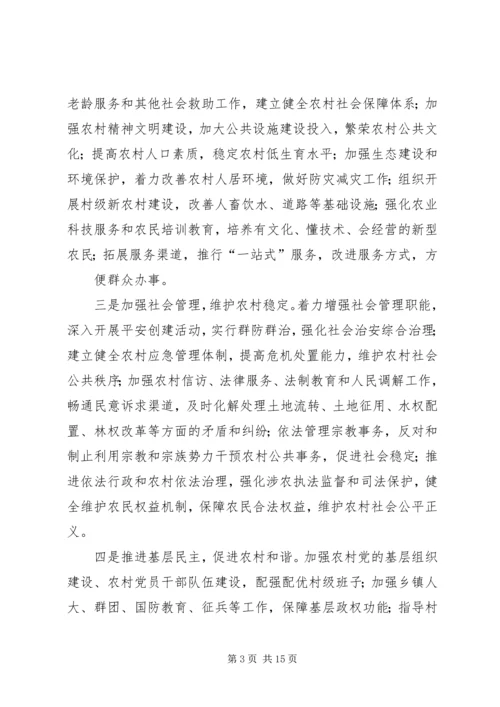 乡镇机构改革方案.docx