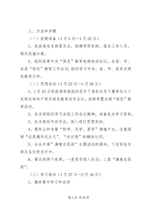 于开展保先学习动员阶段的实施意见.docx