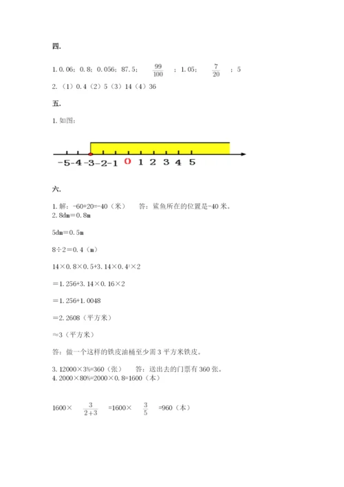 西师大版数学小升初模拟试卷及参考答案（基础题）.docx
