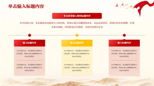 红色党政风秋收起义的历史影响PPT模板