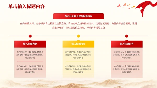 红色党政风秋收起义的历史影响PPT模板