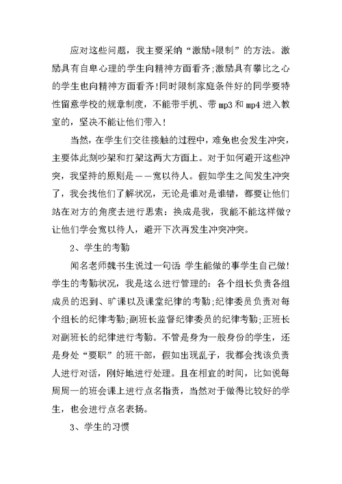 2021学校班主任教学总结范文（十篇）