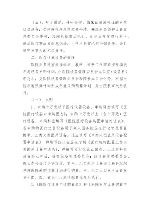 医疗设备维护服务管理方案.docx