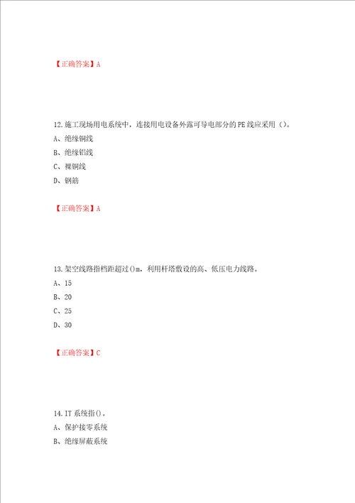 建筑电工试题押题卷含答案28