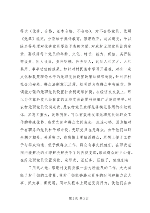 村党支部书记作用发挥情况研究 (3).docx