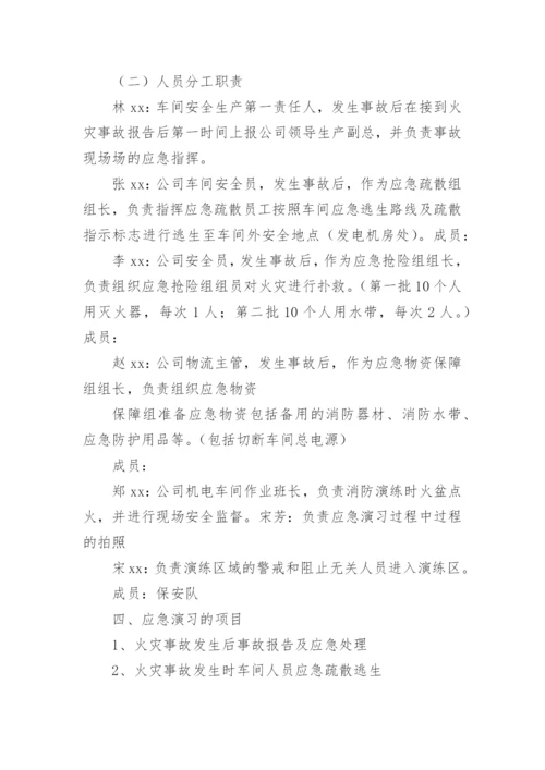 运输企业消防演练计划.docx