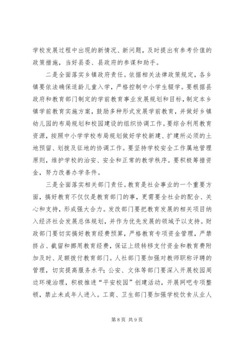 副县长在XX年全县教育工作会议上的讲话.docx