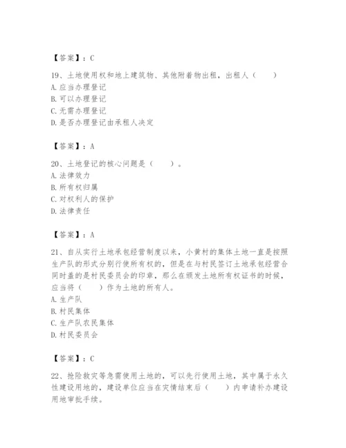 土地登记代理人之土地权利理论与方法题库及参考答案【最新】.docx