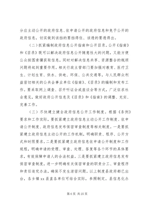 县政务信息工作会议上的讲话.docx