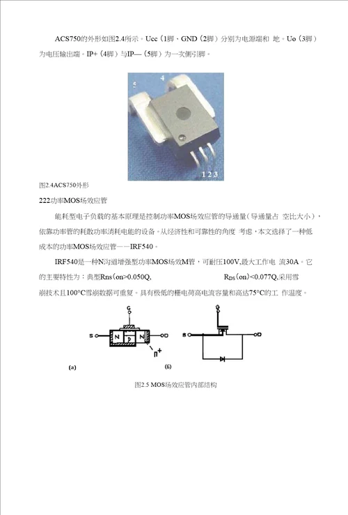 毕业设计论文基于单片机的电子负载的设计