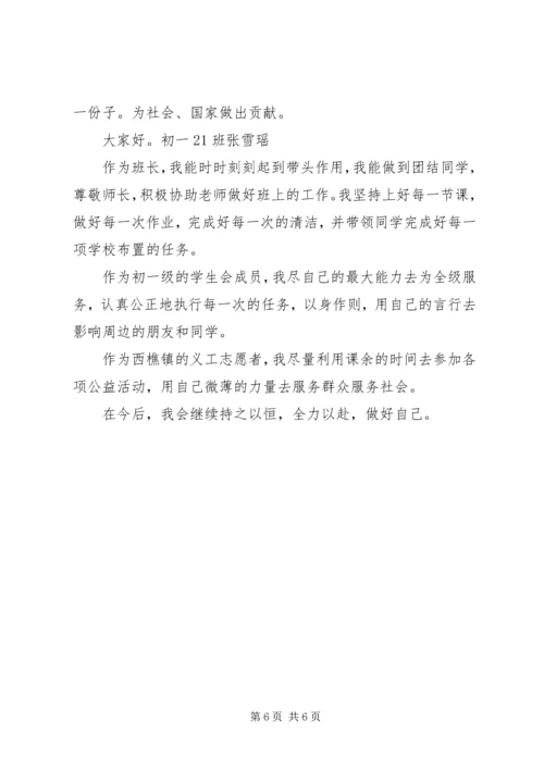 初一年级大会发言稿 (2).docx