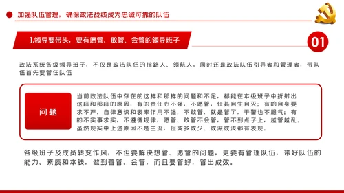 政治治警从严治警政法系统党课PPT模板
