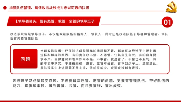 政治治警从严治警政法系统党课PPT模板