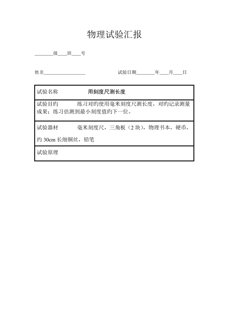 2023年八年级上册物理实验报告单.docx