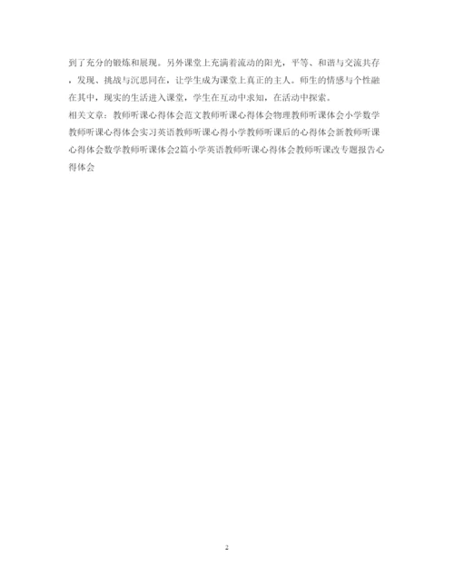 精编青年教师听课学习心得体会范本.docx