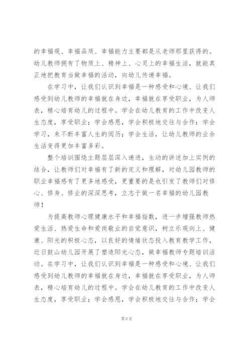 幼儿教师师德培训心得体会.docx