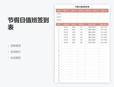 节假日值班签到表