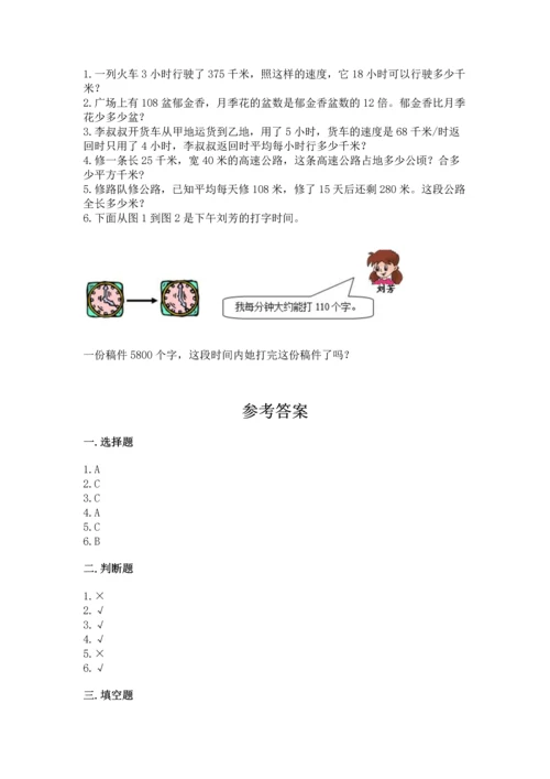 冀教版四年级下册数学第三单元 三位数乘以两位数 测试卷含答案（培优b卷）.docx