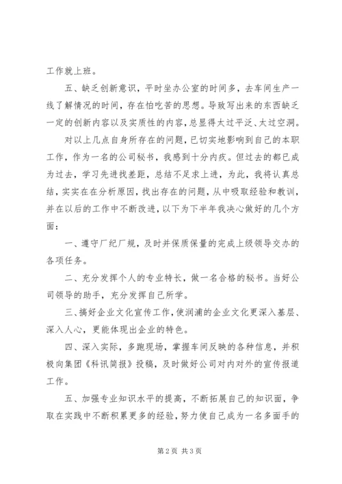 企业党支部半年工作总结.docx