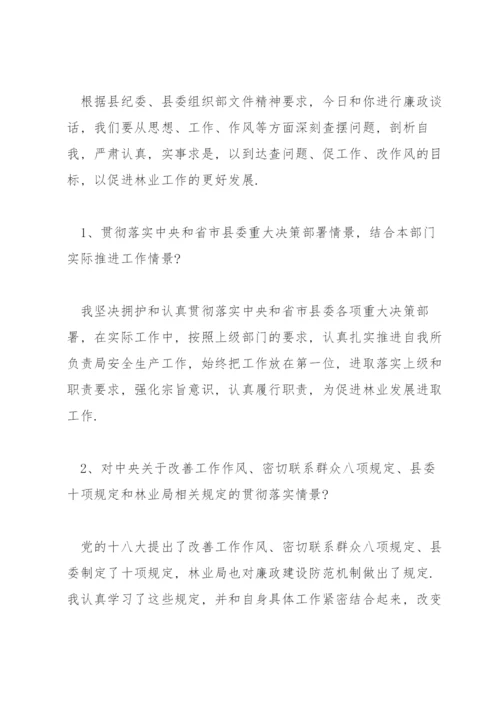 廉政谈话记录内容3篇.docx