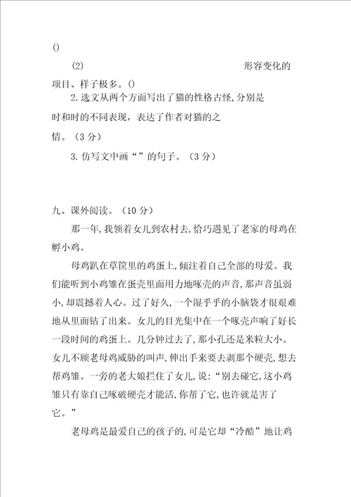 部编四年级下册语文第四单元习题含答案