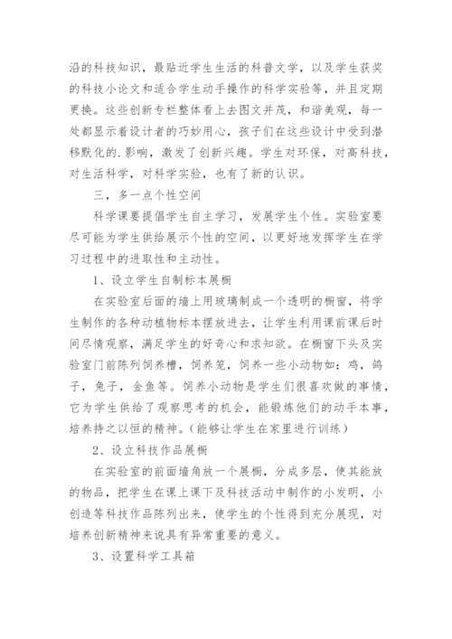 小学科学教学心得体会_3.docx