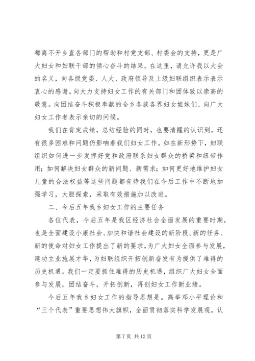 妇女第六次代表大会上的报告.docx