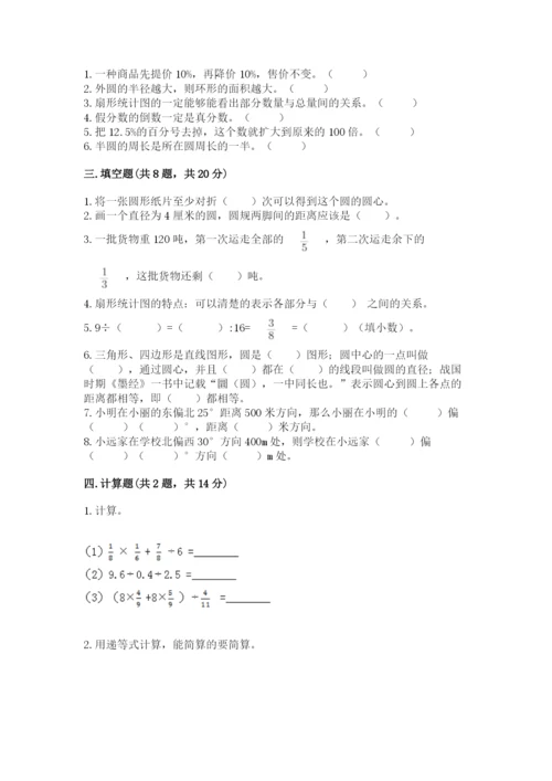 六年级数学上册期末考试卷含完整答案（名师系列）.docx