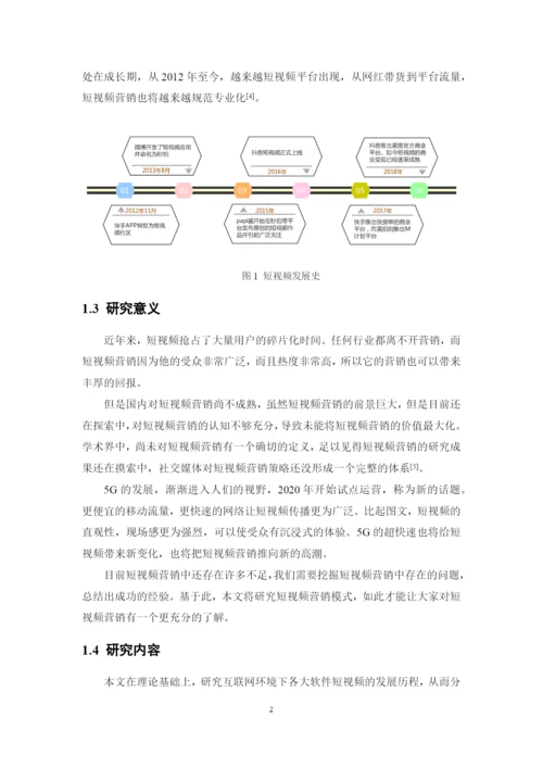 1620711258阮晓慧论文终稿.docx