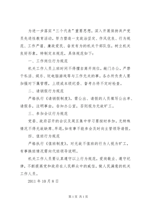 机关工作人员行为规范 (2).docx