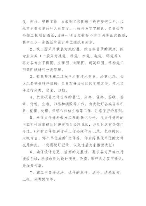 工程项目部资料员岗位职责.docx