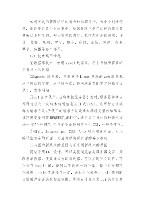 计算机本科毕业论文开题报告.docx