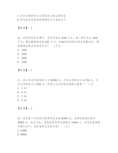 2024年一级建造师之一建建设工程经济题库（模拟题）.docx