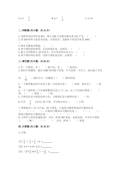 小学六年级数学上册期末卷附参考答案【精练】.docx
