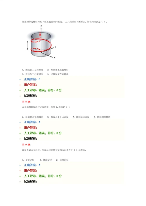 数控铣理论试题12