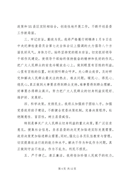 县委书记讲话稿[新XX县区委书记就职讲话稿].docx