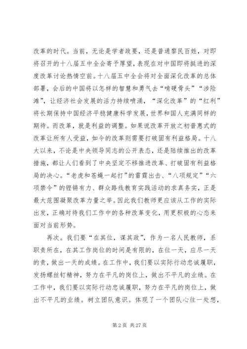 学习十八届五中全会精神报告心得体会12篇 (2).docx