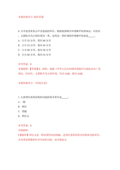 广西南宁经济技术开发区劳务派遣人员招考聘用那洪街道办事处答案解析模拟试卷4