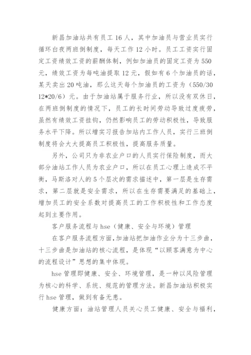 大学生加油站实习报告.docx