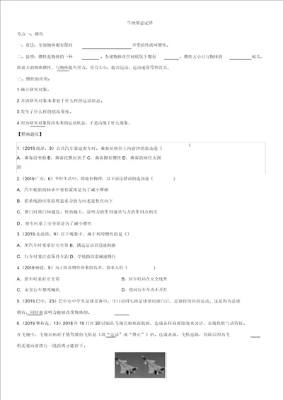 名师整理2020届九年级物理中考复习强化练习卷：牛顿第一定律1