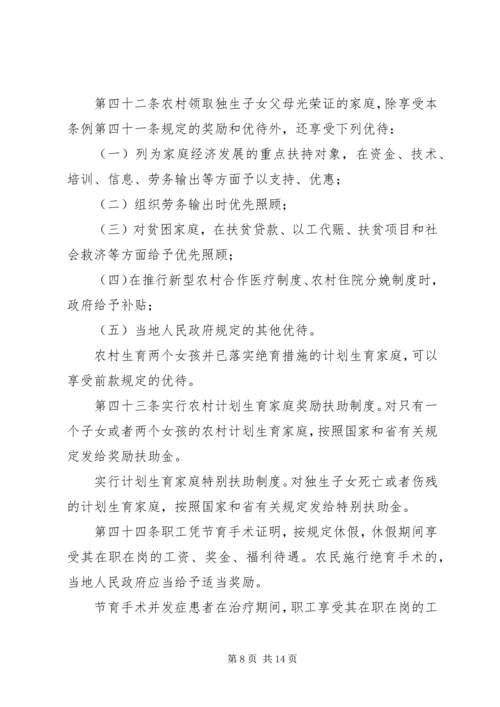 深圳经济特区人口与计划生育条例(4).docx