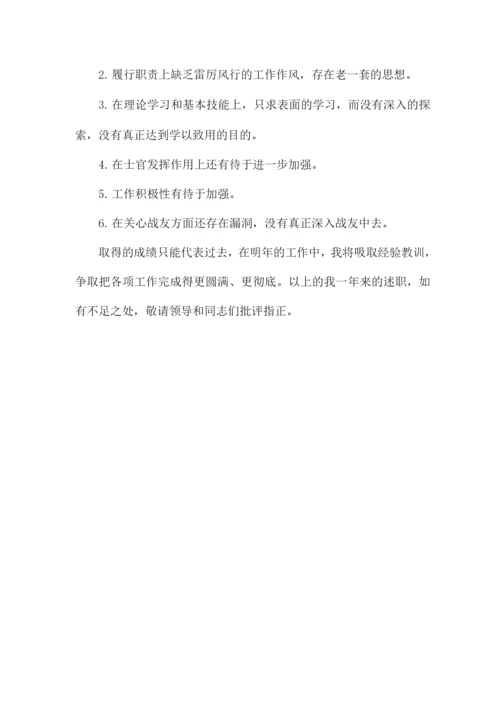 消防班长个人工作总结.docx