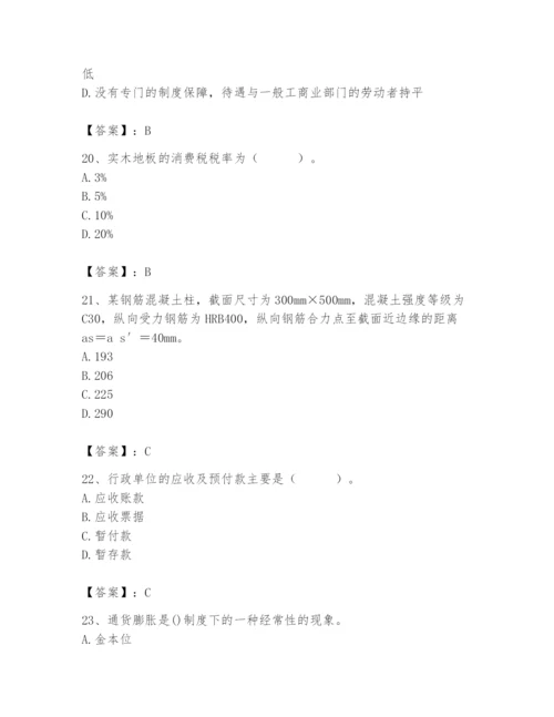 2024年国家电网招聘之经济学类题库附答案【实用】.docx