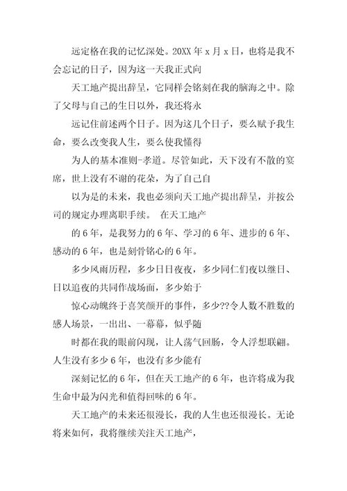 房产销售辞职报告