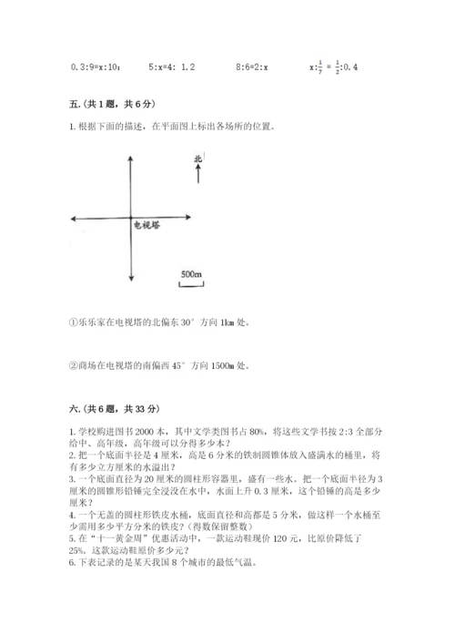 苏教版六年级数学小升初试卷含完整答案（全国通用）.docx